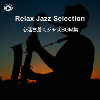 Relax Jazz Selection -心落ち着くジャズBGM集-/ALL BGM CHANNEL