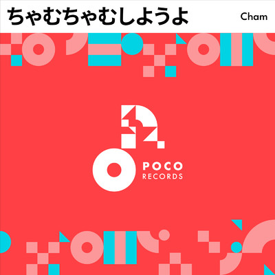 ちゃむちゃむしようよ/Cham