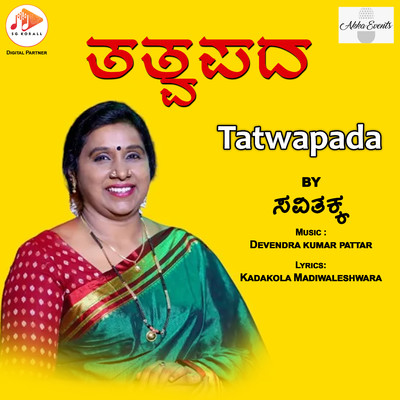 アルバム/Tatwapada/Savitha Akka