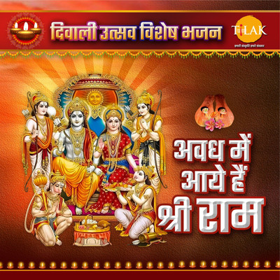 Avadh Me Aaye Hai Shri Ram - Diwali Utsav Special Bhajan/Ravindra Jain, Satish Dehra & Bijender Chauhan