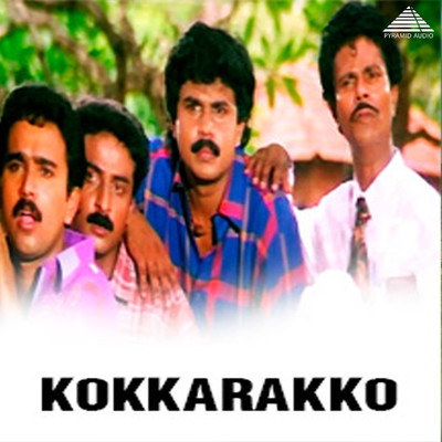 アルバム/Kokkarakko (Original Motion Picture Soundtrack)/Kannur Rajan