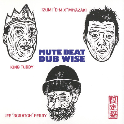 アルバム/MUTE BEAT DUB WISE/MUTE BEAT
