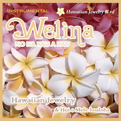 Welina NO NA KAU A KAU - Instrumental  -/ハワイアン・ジュエリー