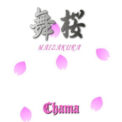 舞桜/Chama Oldrich