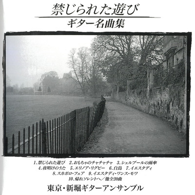 シングル/ラ・クンパルシータ(Guitar Cover)/東京・新堀ギターアンサンブル