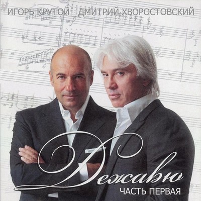 Muzyka/Dmitriy Khvorostovskiy