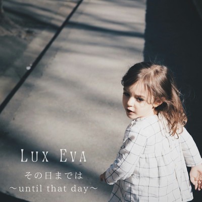 その日までは〜until that day〜/Lux Eva