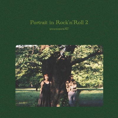 アルバム/Portrait in Rock'n'Roll 2/ウワノソラ'67