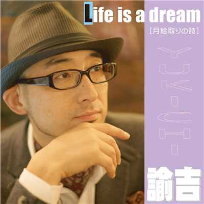 Life is a dream/諭吉
