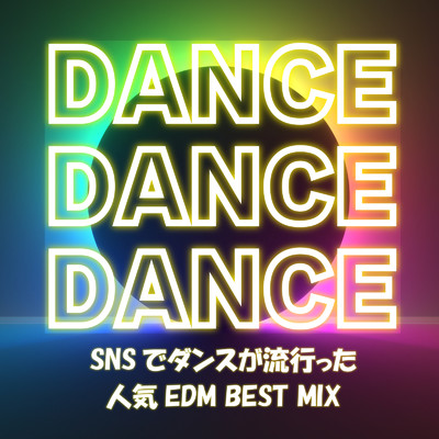 シングル/I Don't Think That I Like Her (DANCE COVER REMIX) [Mixed]/NIGO