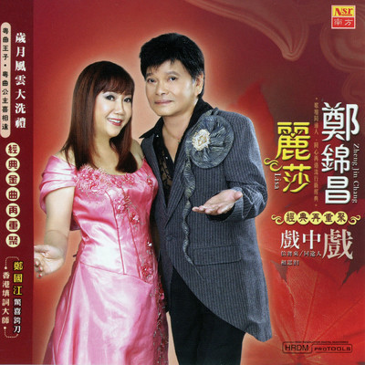 Jing Dian Zai Chong Ju/Zheng Jin Chang／Li Sha