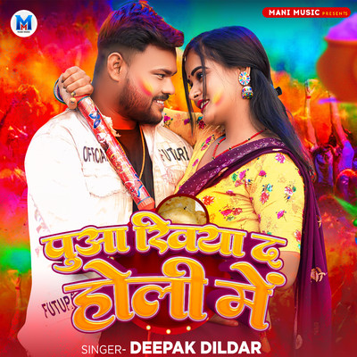 シングル/Pua Khiya Da Holi Me/Deepak Dildar