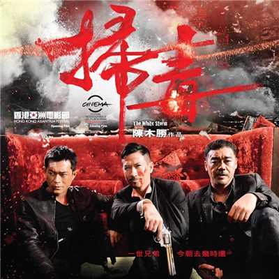 Xin Zhao Yi Sheng - The theme song of ”The White Storm”/Rubber Band
