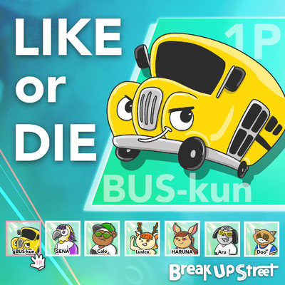 シングル/LIKE or DIE/Break Up Street