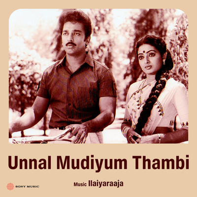 Unnal Mudiyum Thambi/Ilaiyaraaja／S.P. Balasubrahmanyam