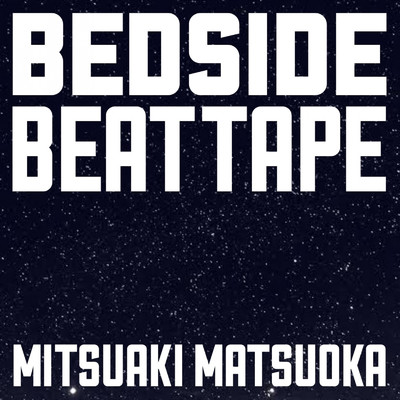 BEDSIDE BEATTAPE/松岡光昭