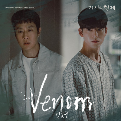 シングル/Venom (Instrumental)/Im Yoon Seong