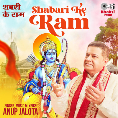シングル/Shabari Ke Ram/Anup Jalota