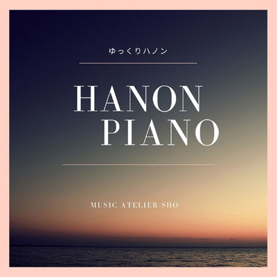 アルバム/HANON PIANO/Sho
