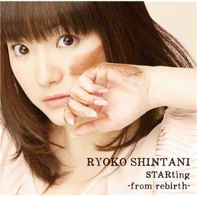 シングル/STARting -from rebirth-/新谷良子