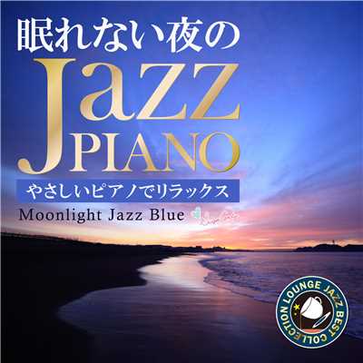 シー・ウィル・ビィ・ラヴド(She Will Be Loved)/Moonlight Jazz Blue