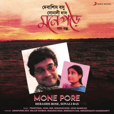 Mone Pore/Debashis Bose／Sonali Das