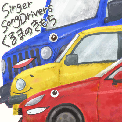 SingerSongDrivers