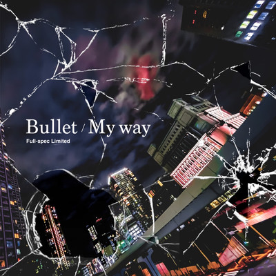 アルバム/Bullet ／ My way/Full-spec Limited