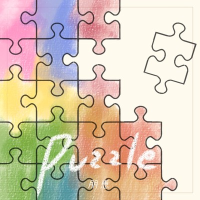 Puzzle/朋恵