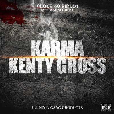 シングル/KARMA/KENTY GROSS