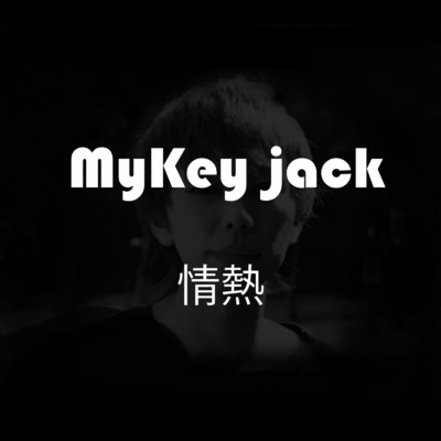 シングル/情熱/Mykey-Jack