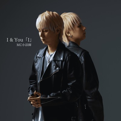 I & You「I」/MC小法師