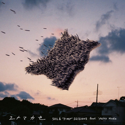 アルバム/ユメマカセ feat. Yojiro Noda/SOIL &“PIMP”SESSIONS