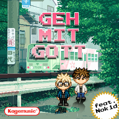 シングル/Geh mit Gott (feat. Nok1d)/Kagemusic