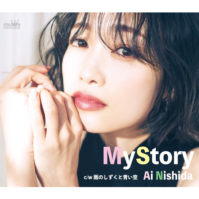 アルバム/【Bタイプ】My Story／雨のしずくと青い空/西田あい