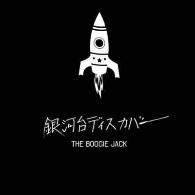アルバム/銀河台ディスカバー/THE BOOGIE JACK