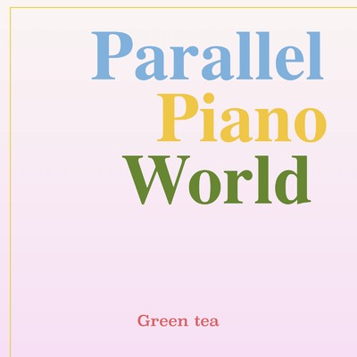アルバム/Parallel Piano World/Green tea