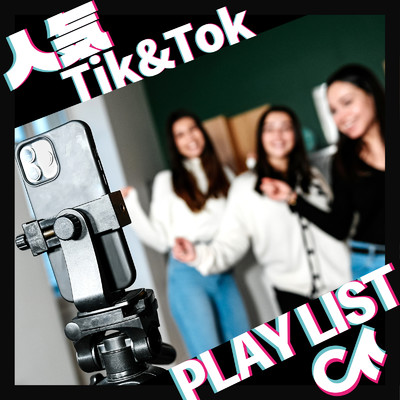人気 TIK & TOK PLAYLIST/Various Artists
