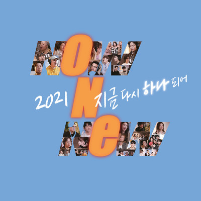 2021 NOW N NEW/Various Artists