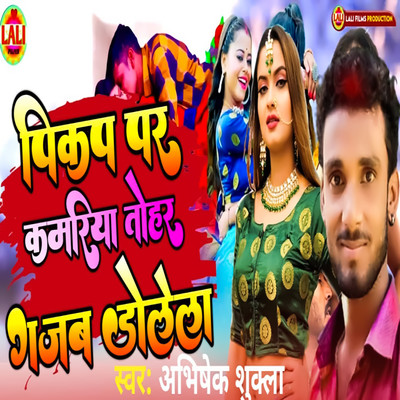 Pickup Par Kamariya Tohar Gajab Dolela/Abhishek Sukla & Rupes Romance