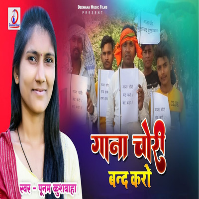 Gana Chori Band Karo/Poonam Kushwaha & Ravindra Chauhan