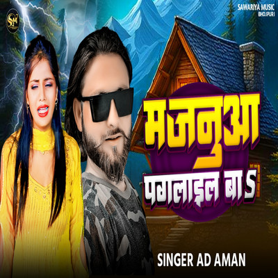 Majanua Pagalail Ba/Ad Aman, Vishwajeet Gupta & Sujit Chauhan