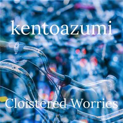 Cloistered Worries/kentoazumi