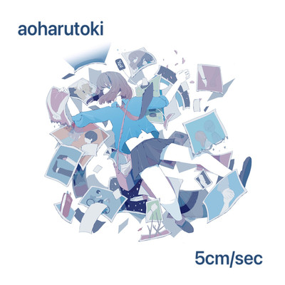 aoharutoki/5cm／sec