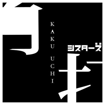 KAKUUCHI/S／STERS