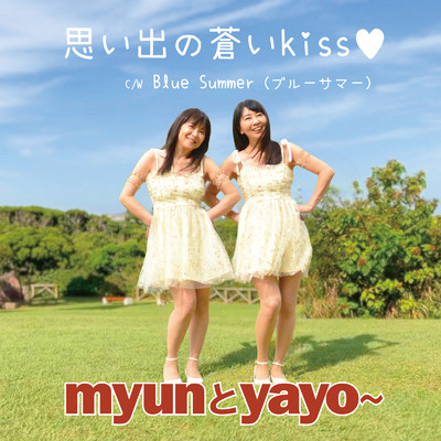 Blue Summer (カラオケバージョン)/myunとyayo〜
