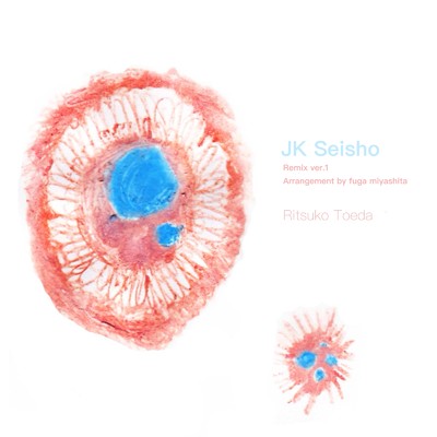 JK Seisho (Remix ver.1)/とえだりつこ