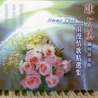 Chen Zhan Mei (Selected Collection Of Romantic Love Songs)/Jimmy Chan