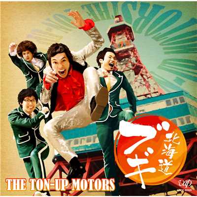 北海道ブギ/THE TON-UP MOTORS