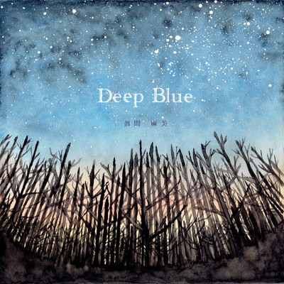 Deep Blue/眞間麻美